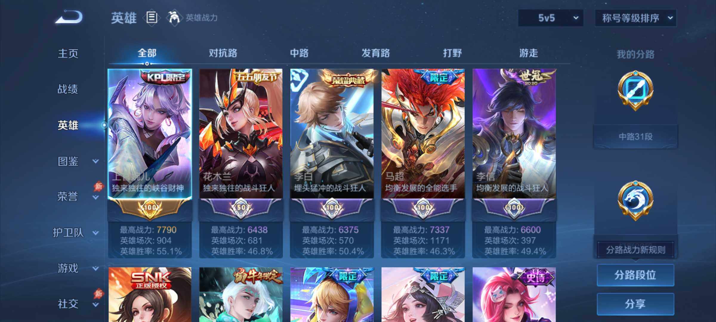 WZJM4311173王者荣耀账号详情图10