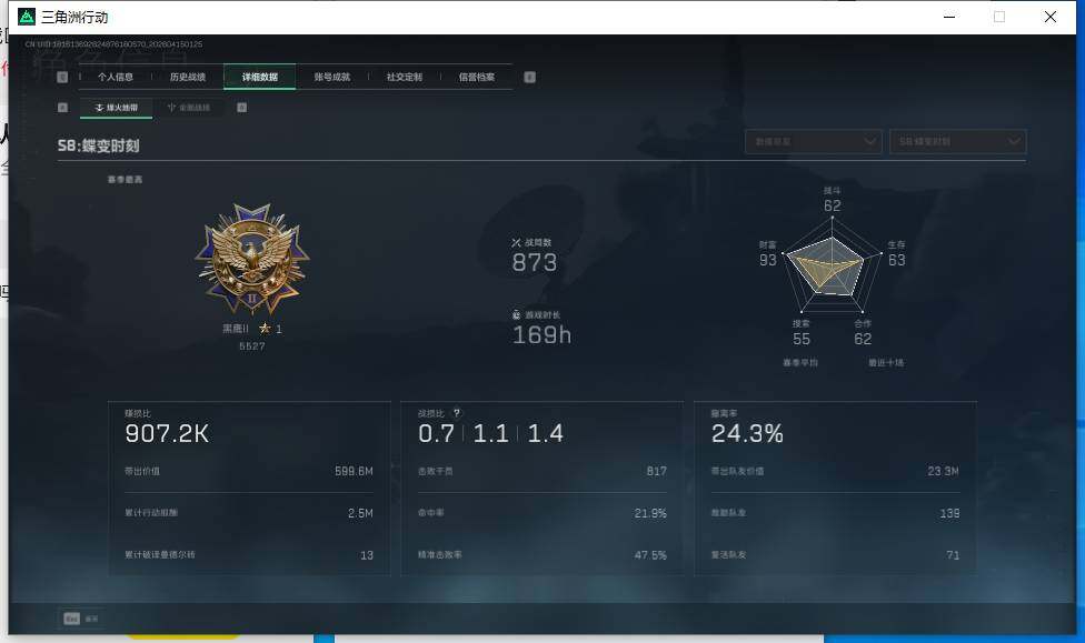 SJZEY499387三角洲行动账号详情图8