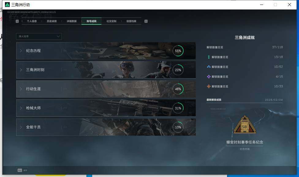 SJZEY499387三角洲行动账号详情图9