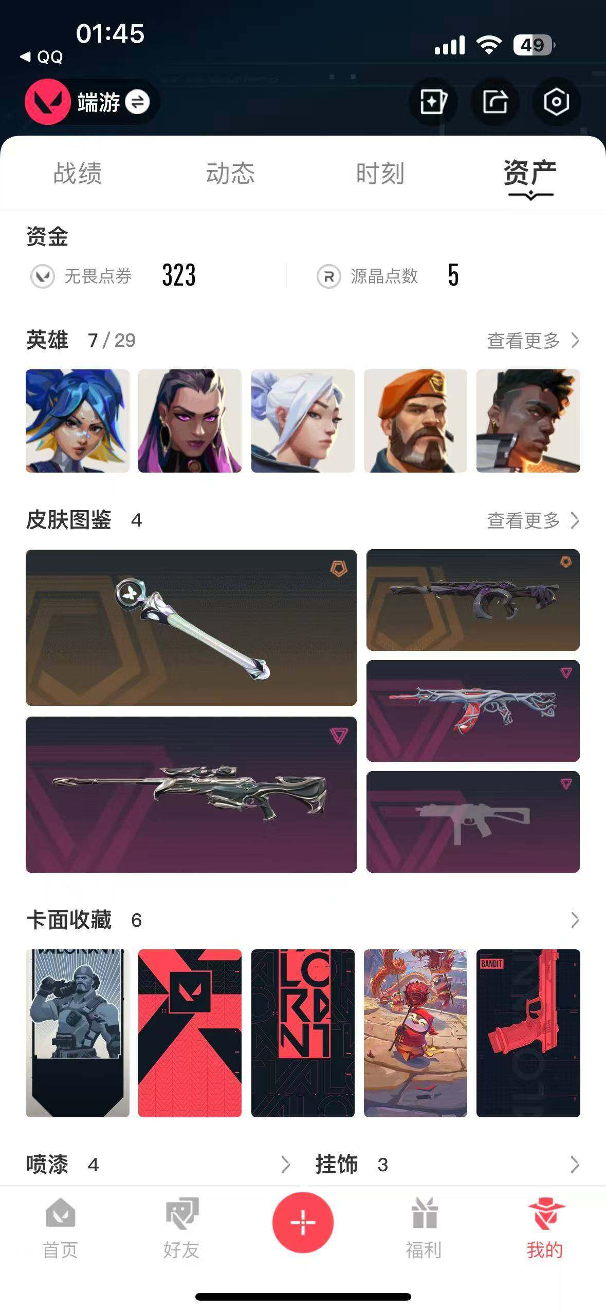 WWQEY433100无畏契约账号详情图3