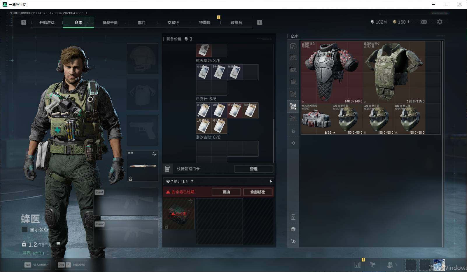 SJZQM4100010三角洲行动账号详情图4 SJZQM4100010三角洲行动账号详情图4