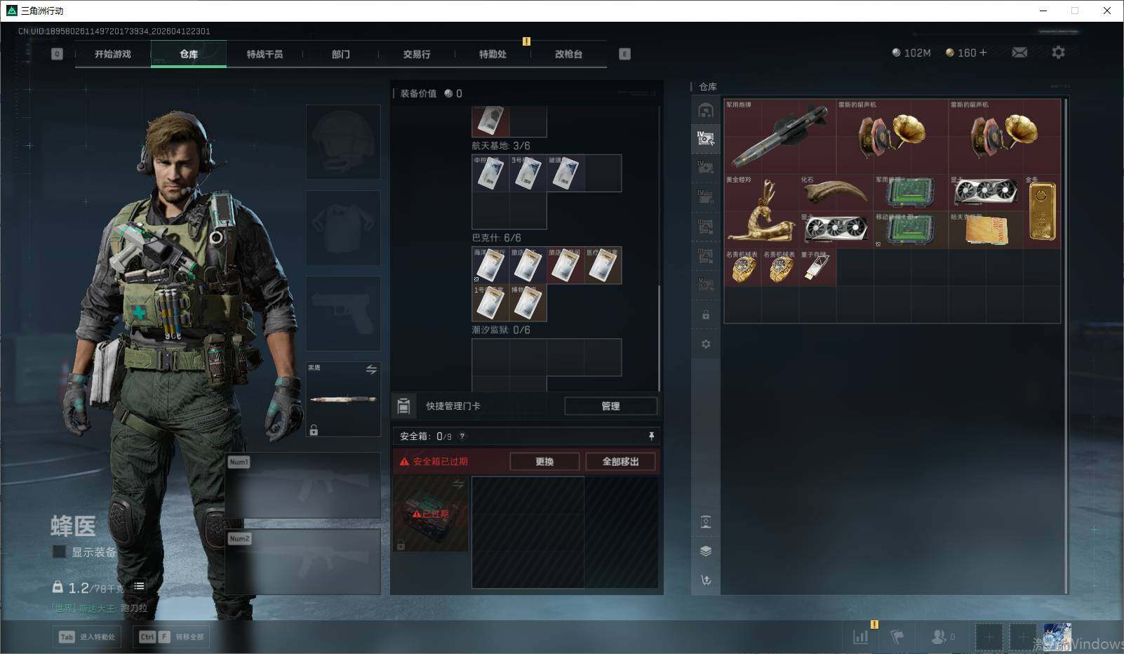 SJZQM4100010三角洲行动账号详情图6 SJZQM4100010三角洲行动账号详情图6