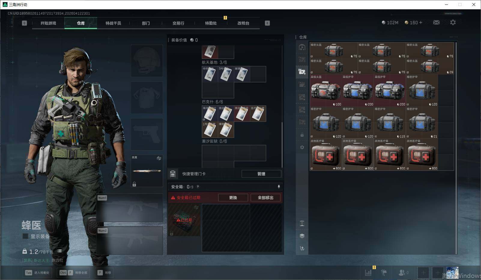 SJZQM4100010三角洲行动账号详情图8 SJZQM4100010三角洲行动账号详情图8