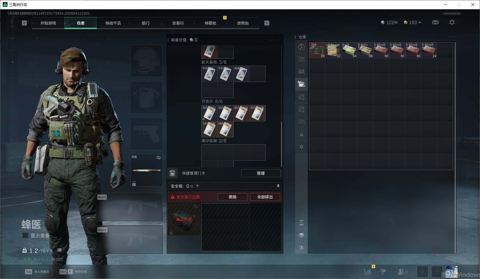 SJZQM4100010三角洲行动账号详情图12 SJZQM4100010三角洲行动账号详情图12