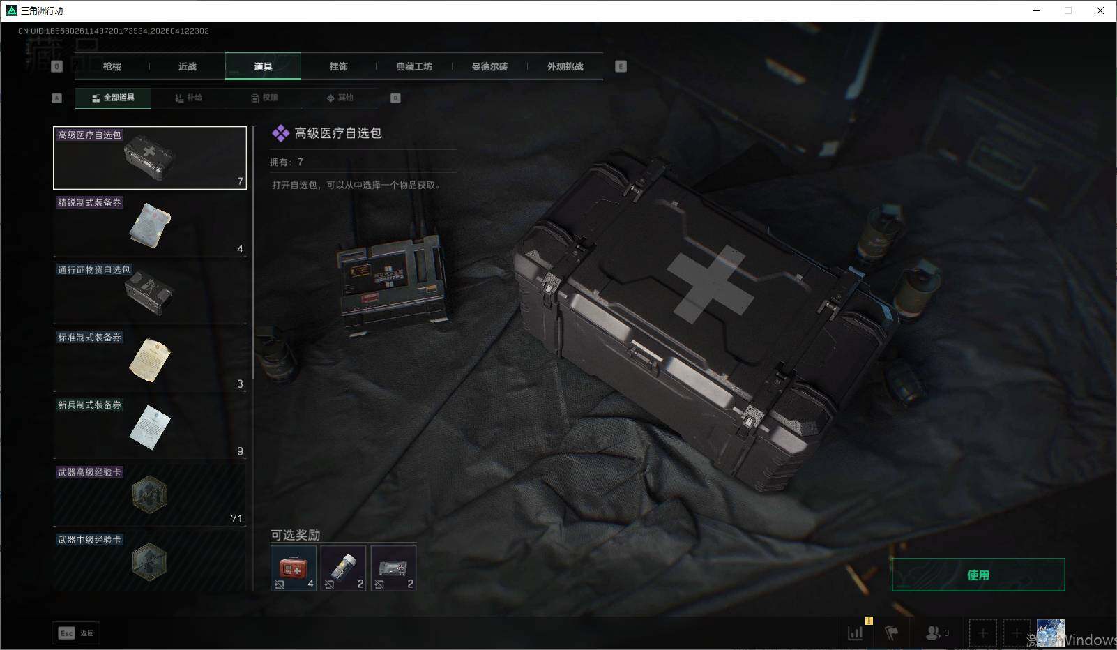 SJZQM4100010三角洲行动账号详情图14 SJZQM4100010三角洲行动账号详情图14