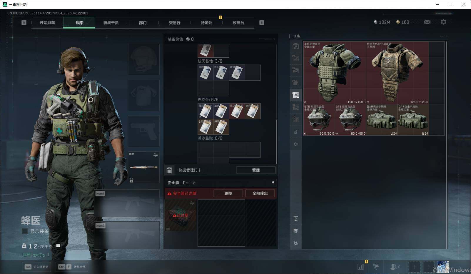 SJZQM4100010三角洲行动账号详情图15 SJZQM4100010三角洲行动账号详情图15