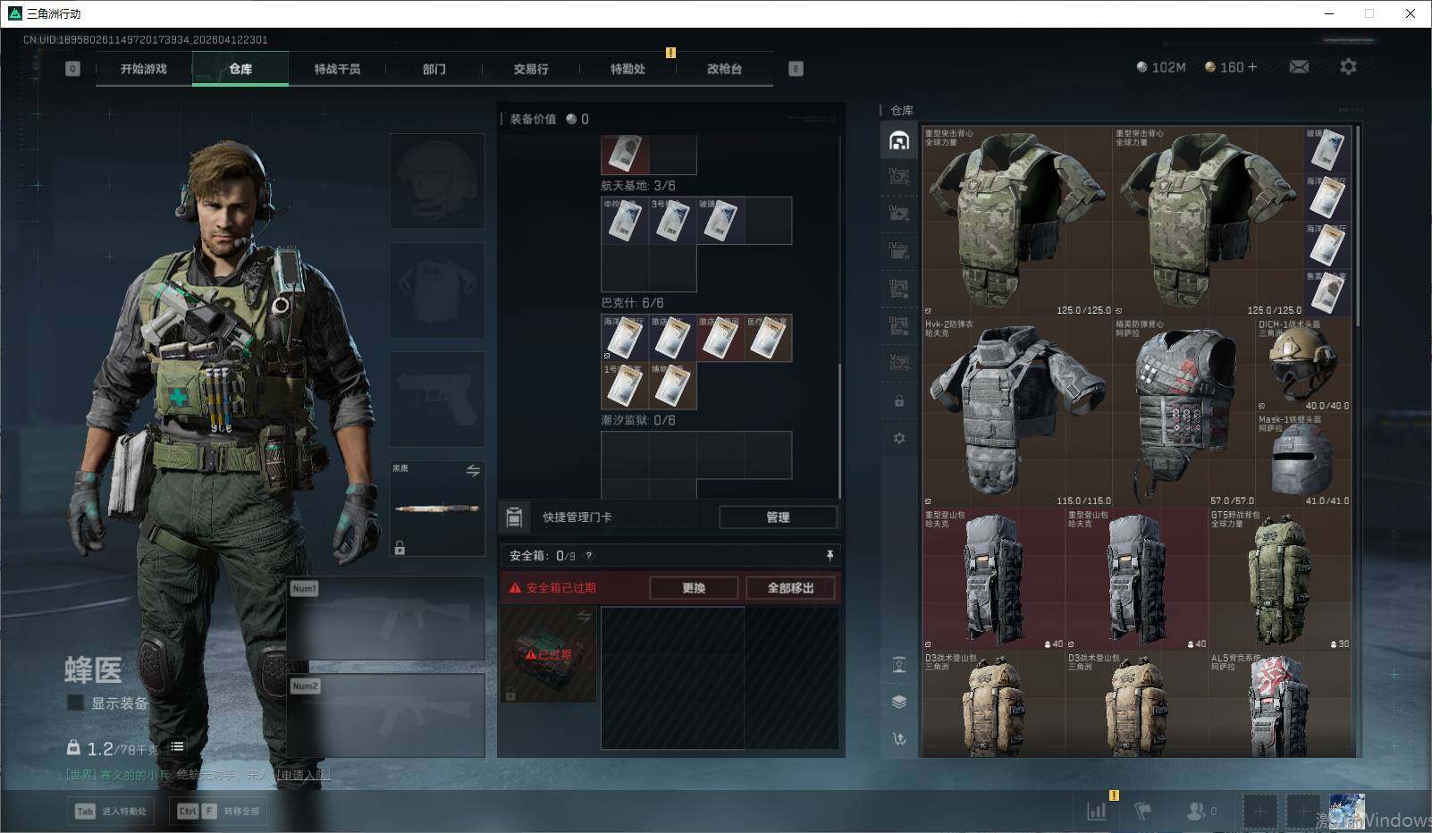 SJZQM4100010三角洲行动账号详情图17 SJZQM4100010三角洲行动账号详情图17