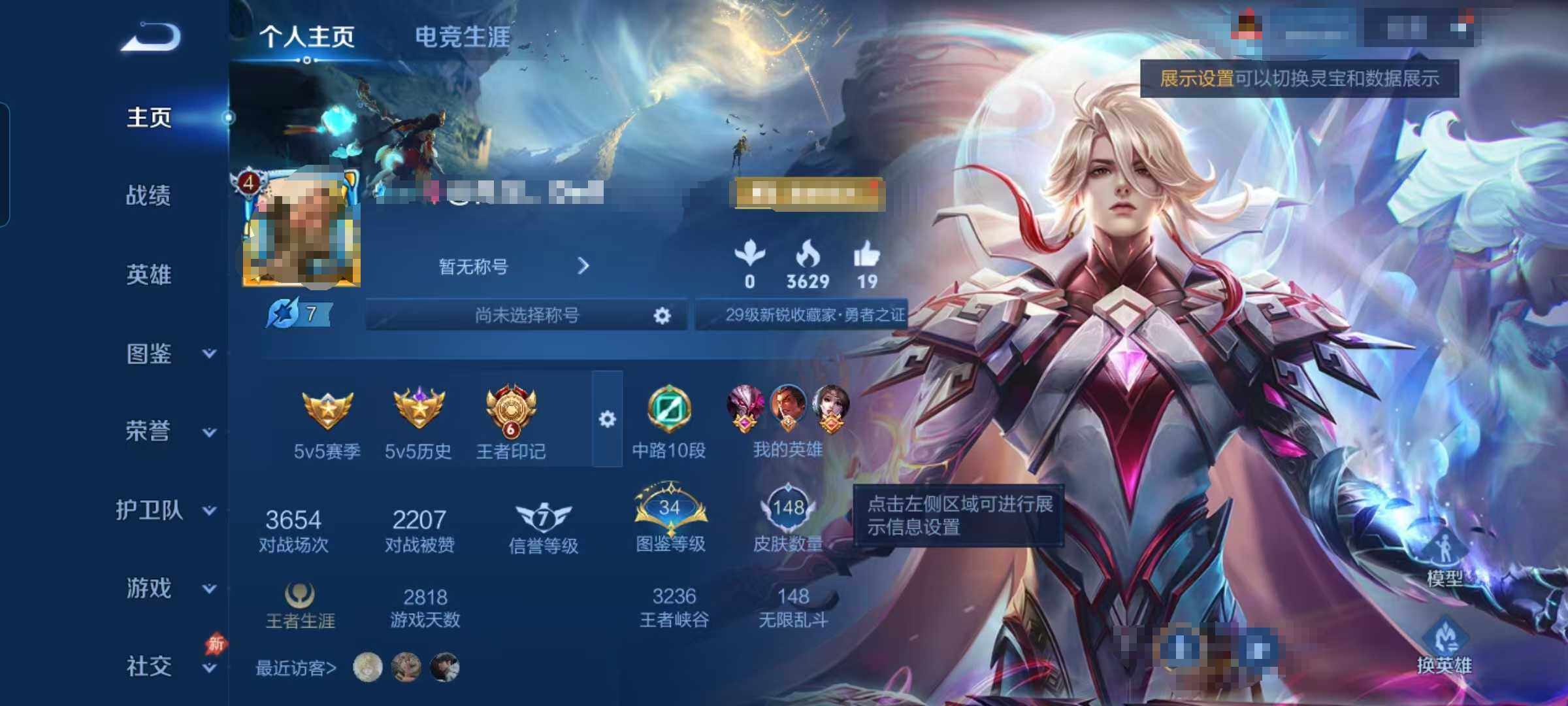 WZEY4311501王者荣耀账号详情图6