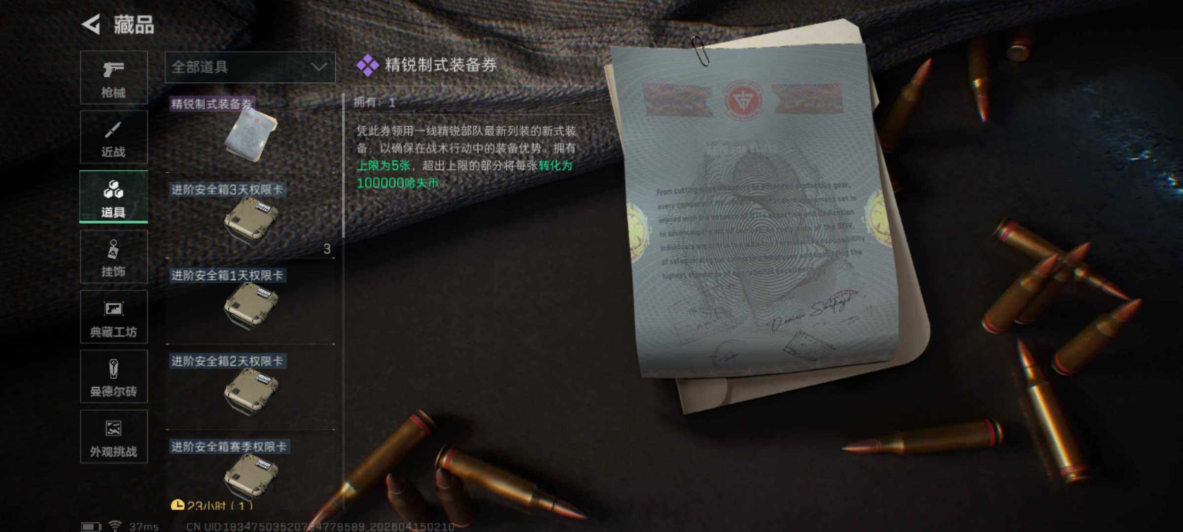 SJZEY499835三角洲行动账号详情图9