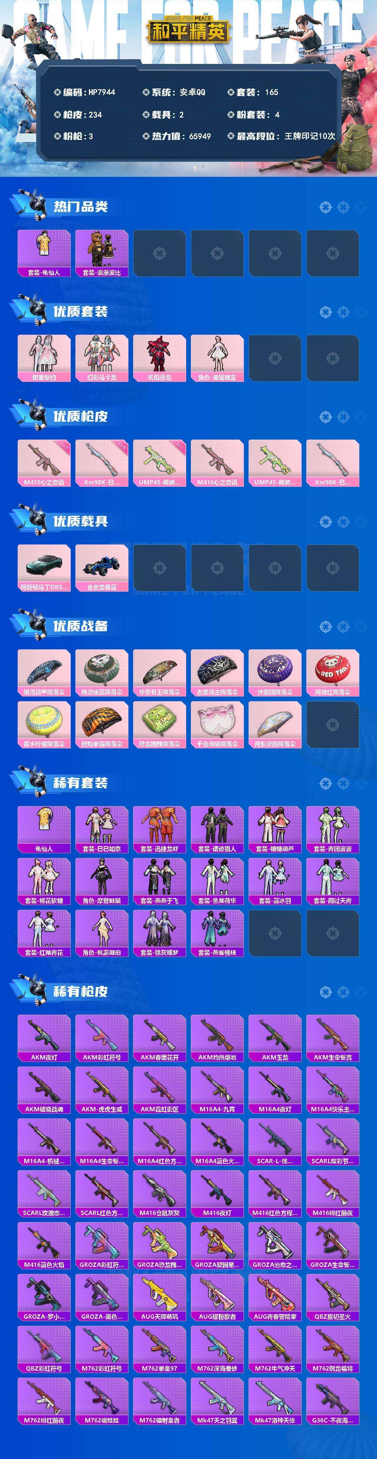 HPQM4187393和平精英账号详情图9