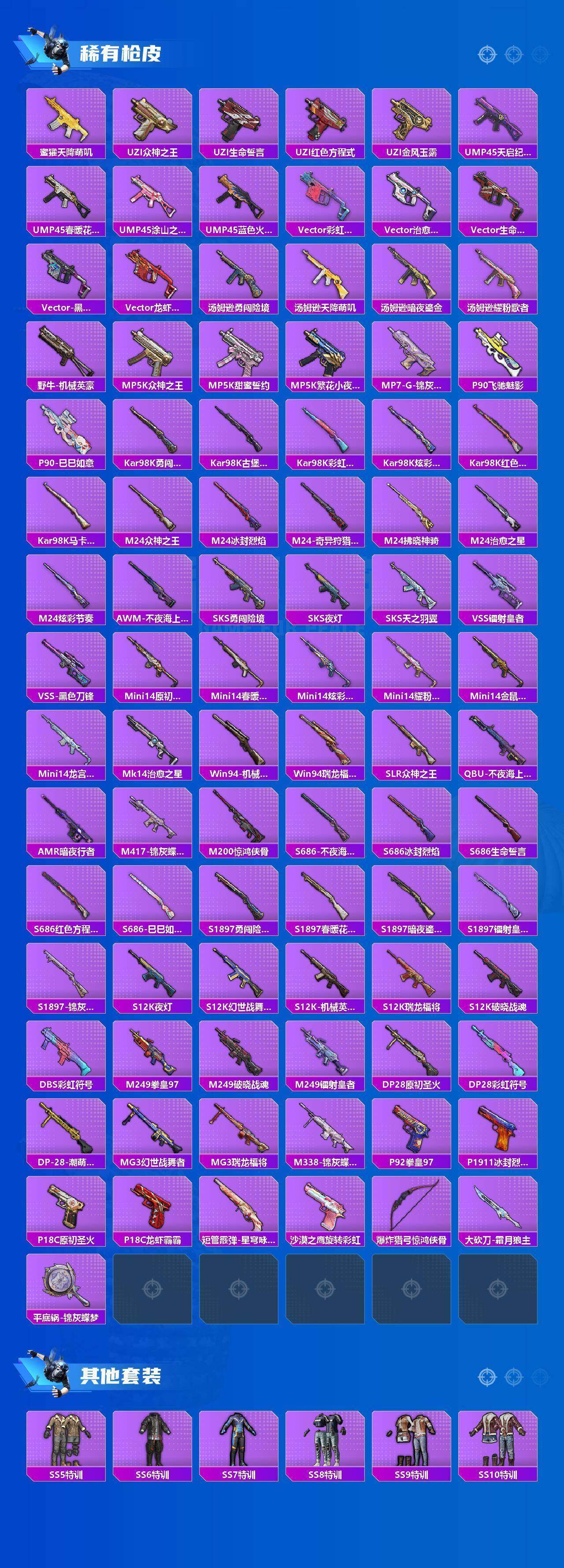 HPQM4187393和平精英账号详情图10