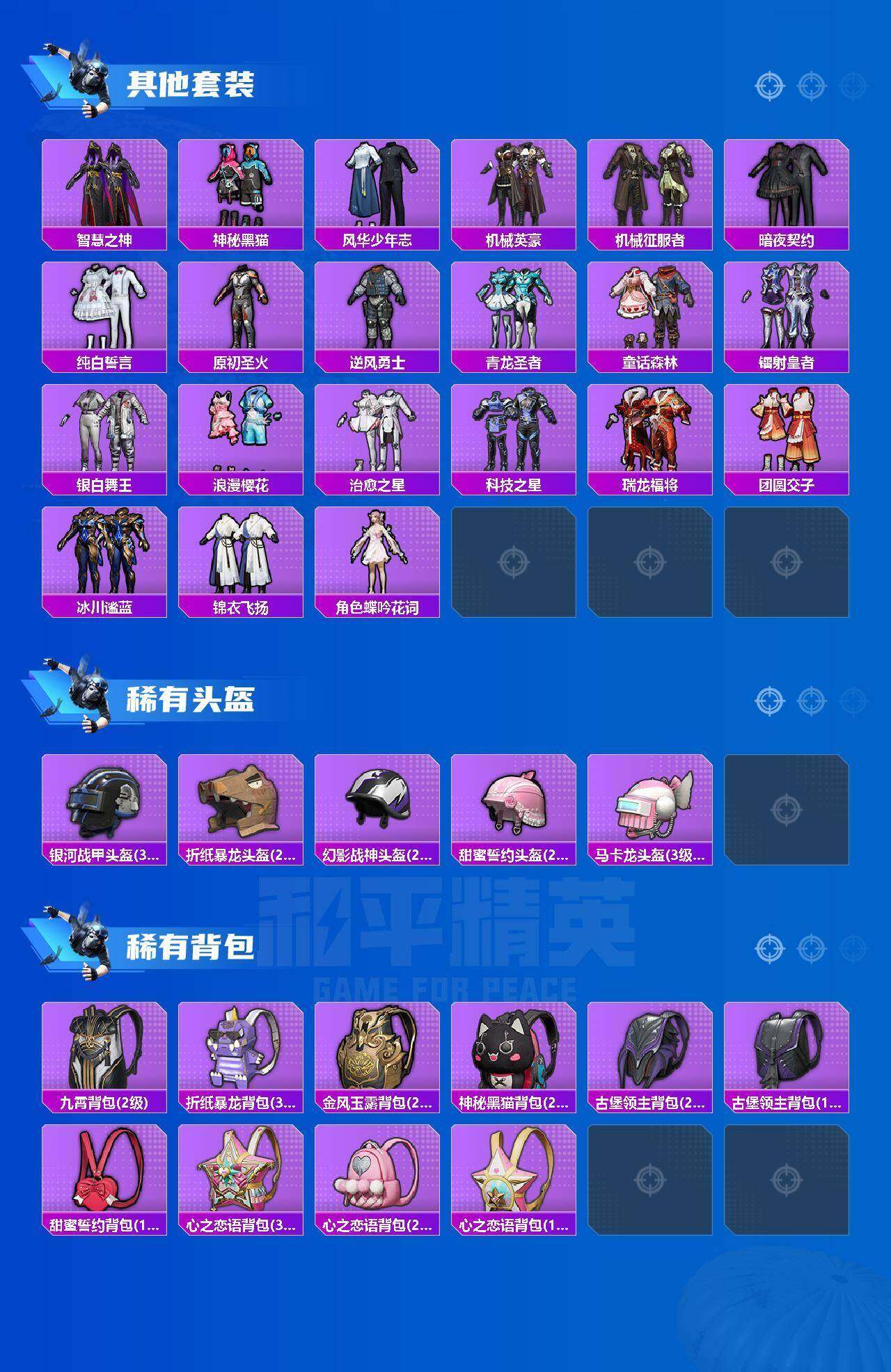 HPQM4187393和平精英账号详情图12