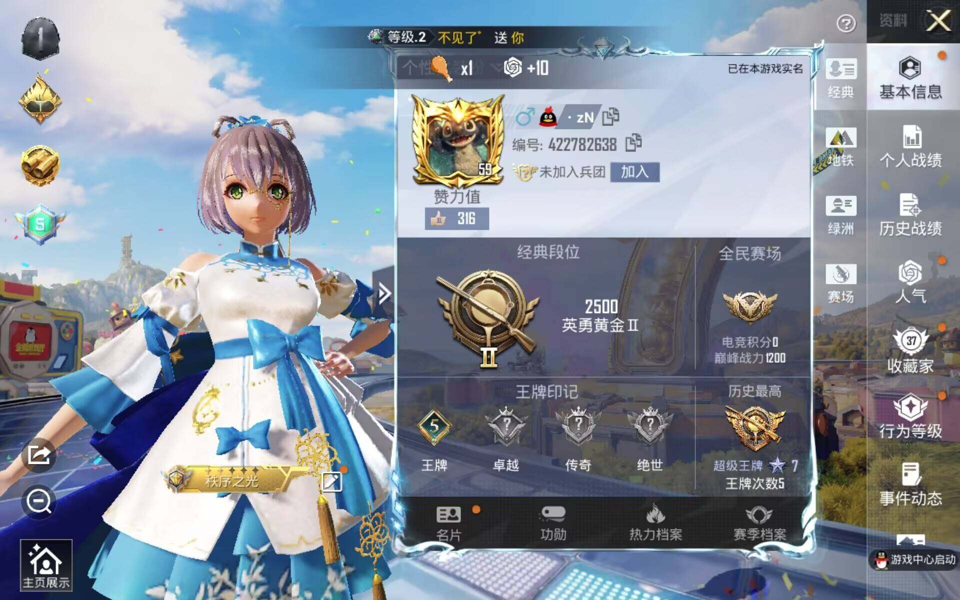 HPLX4186794和平精英账号详情图4