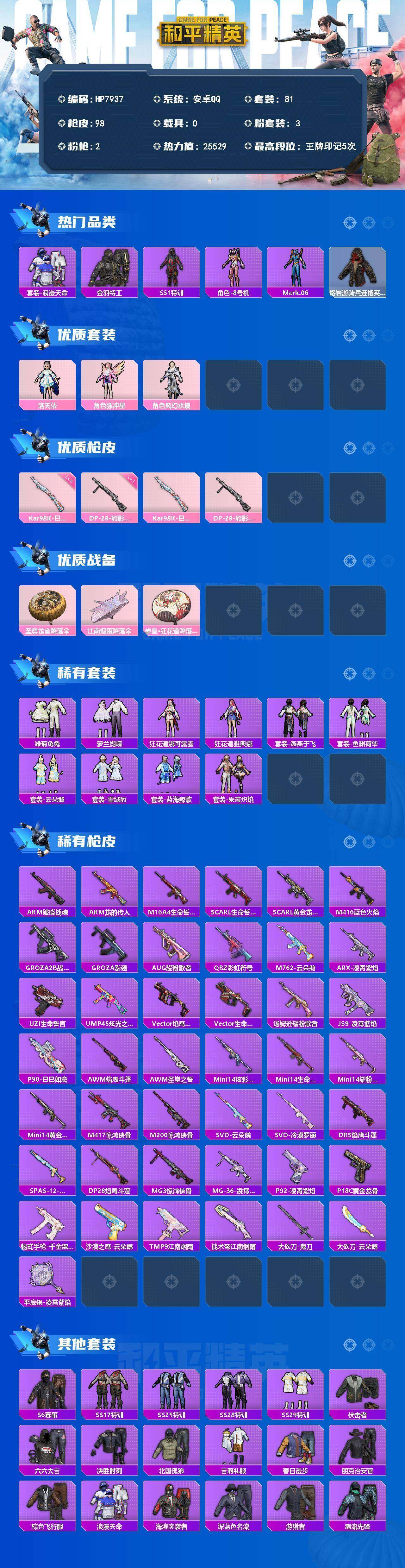 HPLX4186794和平精英账号详情图6