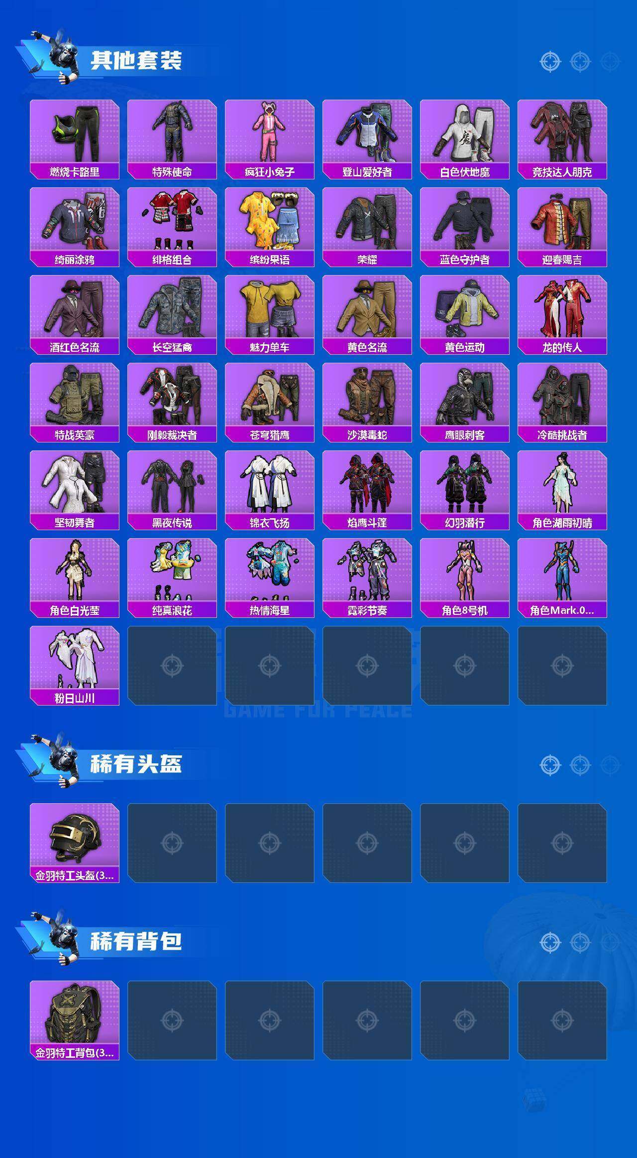 HPLX4186794和平精英账号详情图7