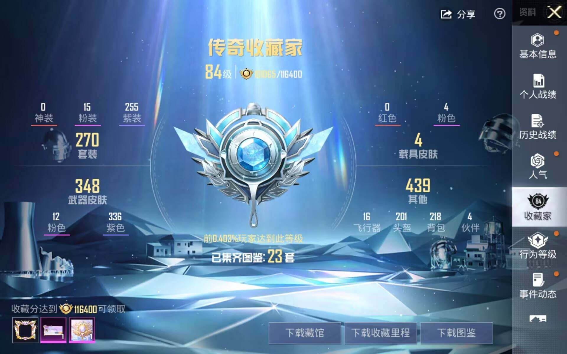 HPQM4187724和平精英账号详情图10