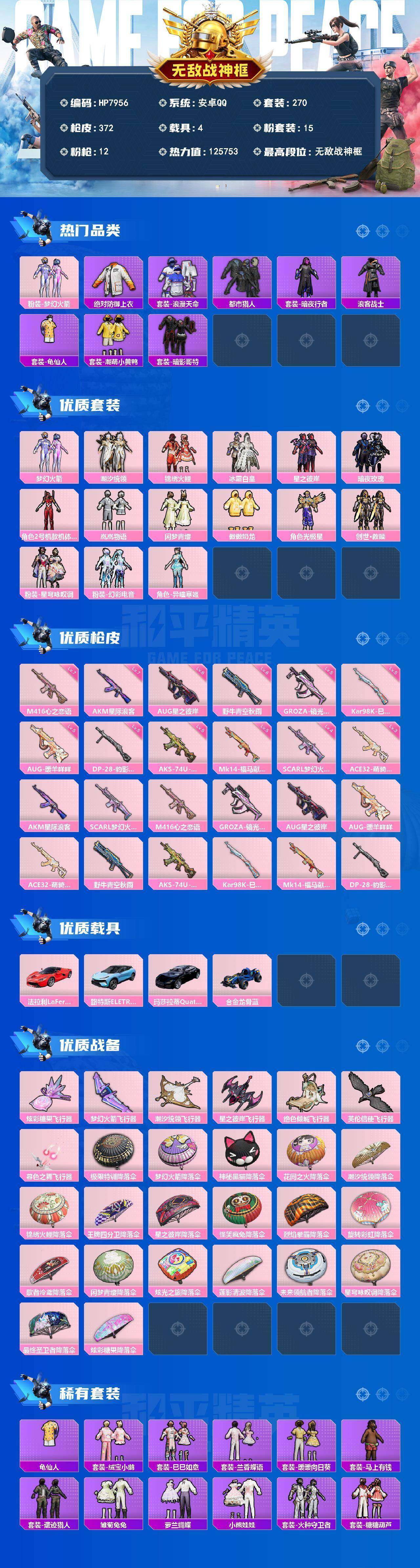 HPQM4187724和平精英账号详情图12