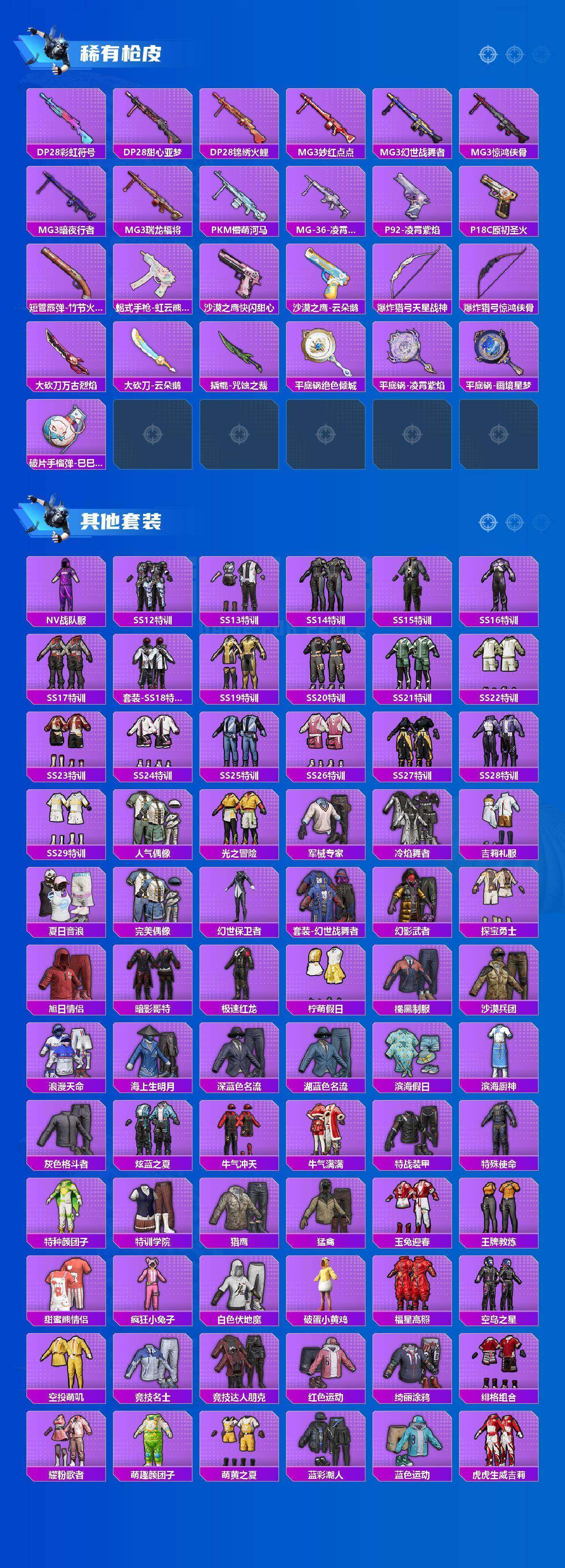 HPQM4187724和平精英账号详情图15