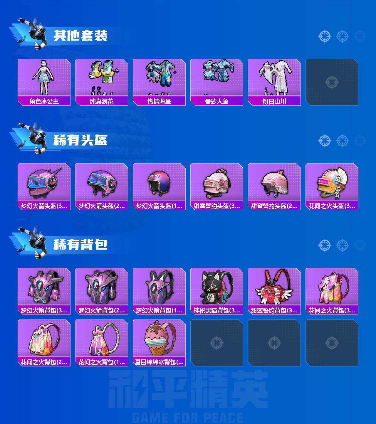 HPQM4187724和平精英账号详情图17