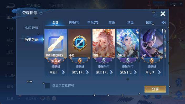 WZLX4310397王者荣耀账号详情图9 WZLX4310397王者荣耀账号详情图9