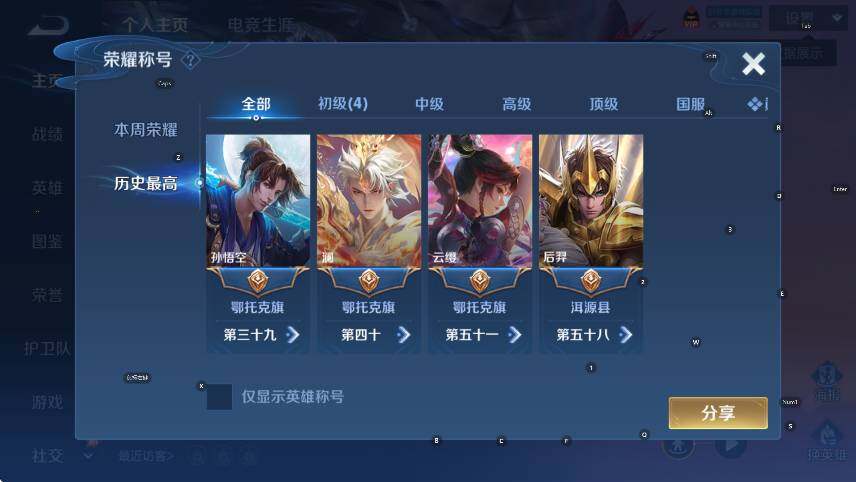 WZLX4310405王者荣耀账号详情图7 WZLX4310405王者荣耀账号详情图7