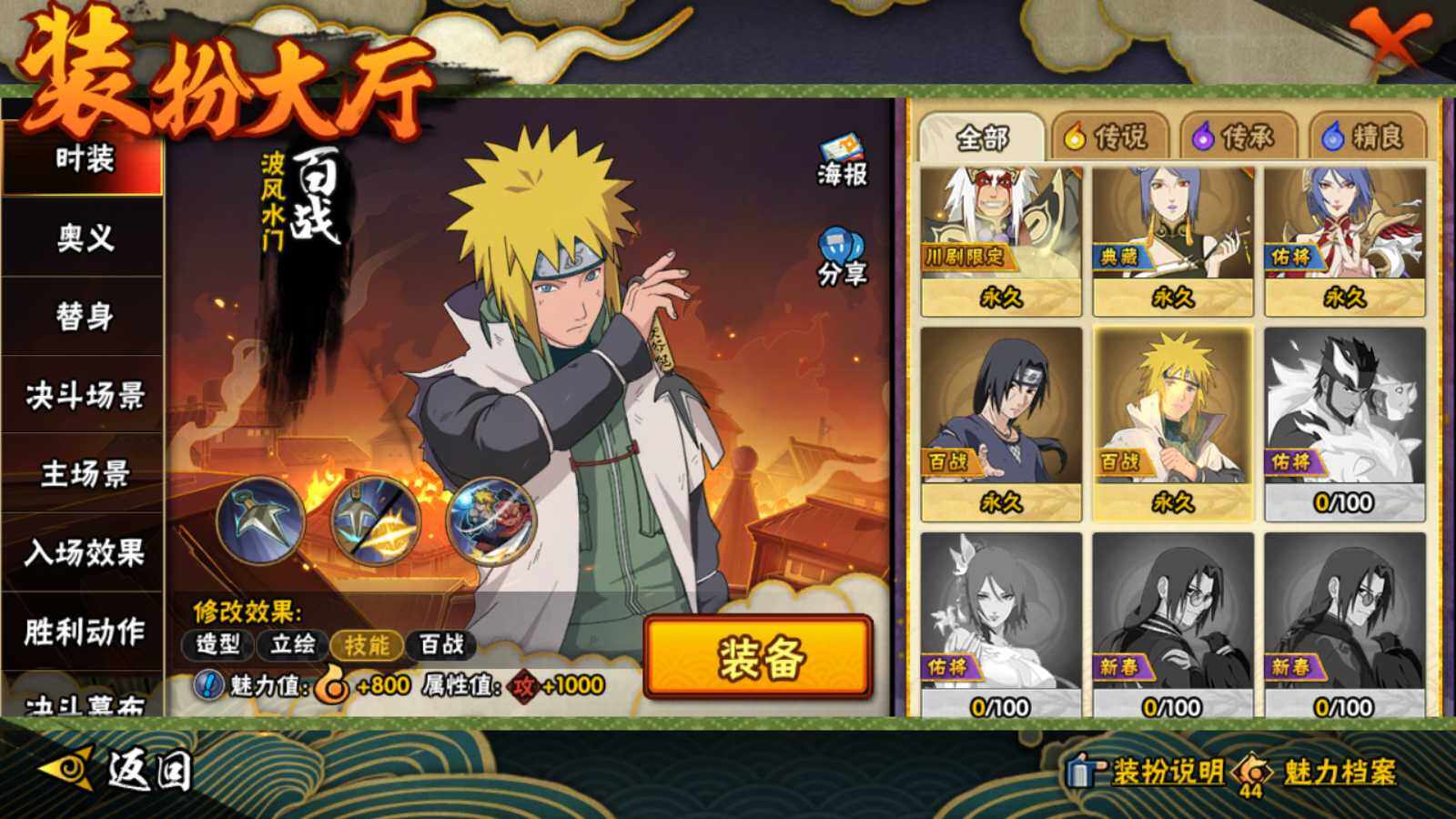 HYQM430450火影忍者账号详情图4