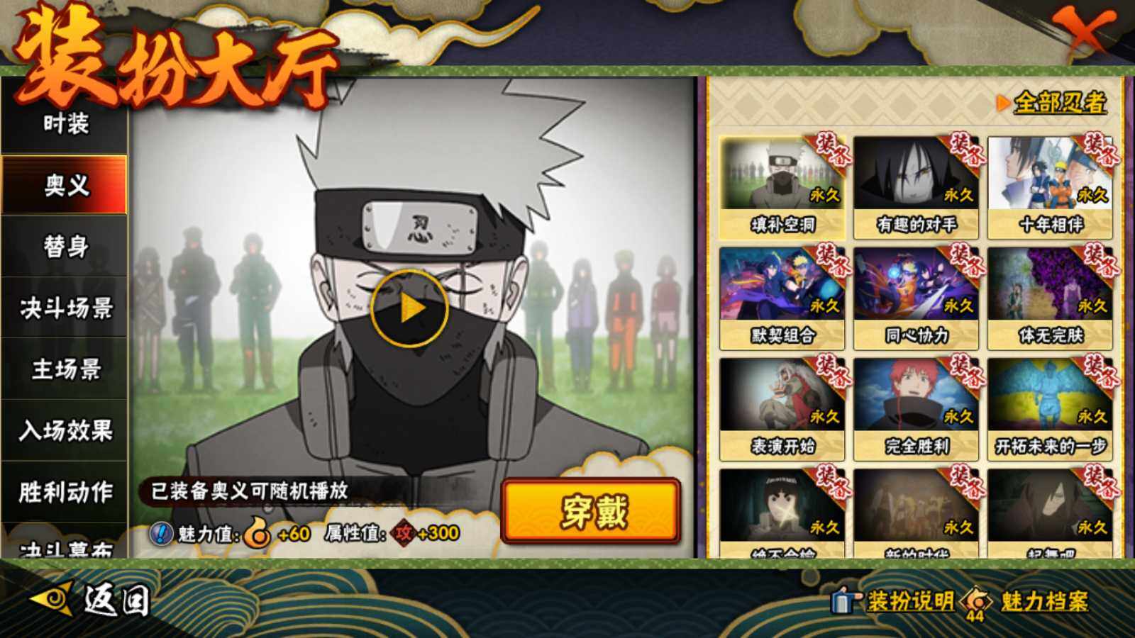 HYQM430450火影忍者账号详情图5