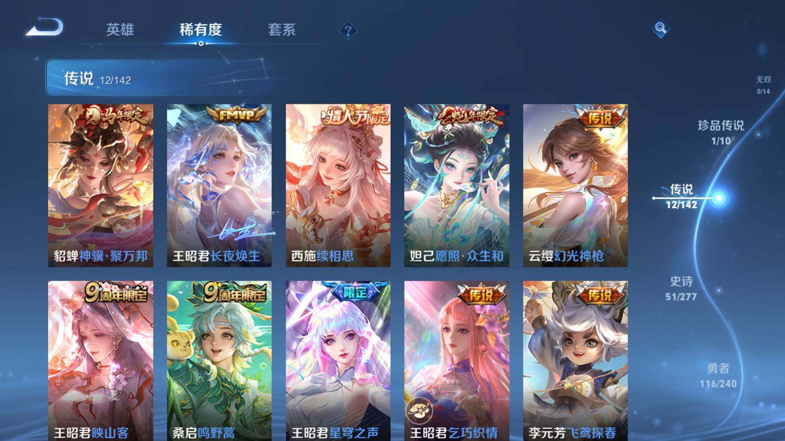 WZQM4310985王者荣耀账号详情图8