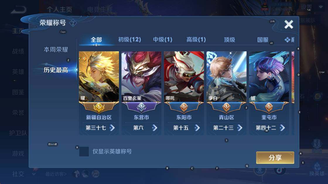 WZLX4310598王者荣耀账号详情图12