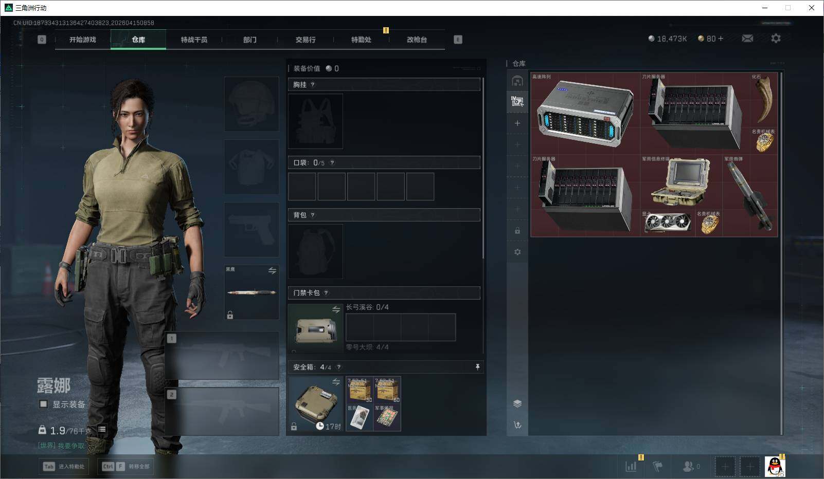 SJZEY499830三角洲行动账号详情图8