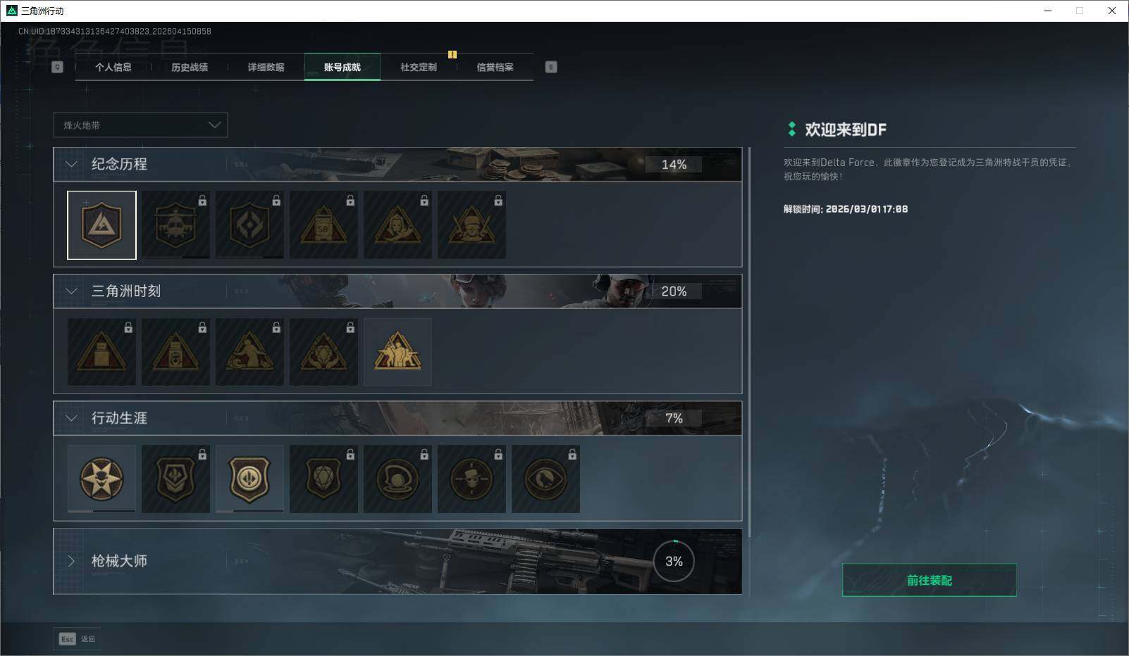 SJZEY499830三角洲行动账号详情图11