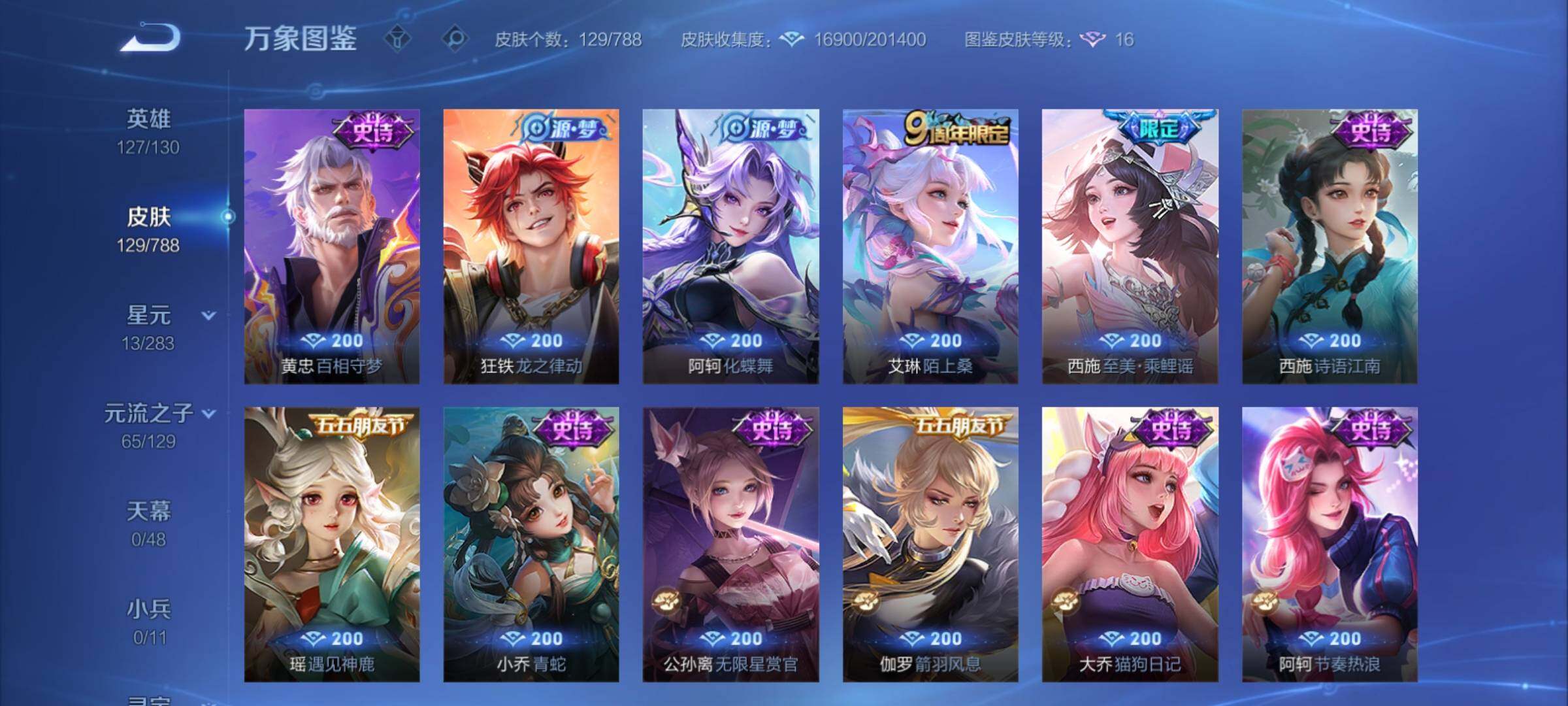 WZCMY4315068王者荣耀账号详情图6