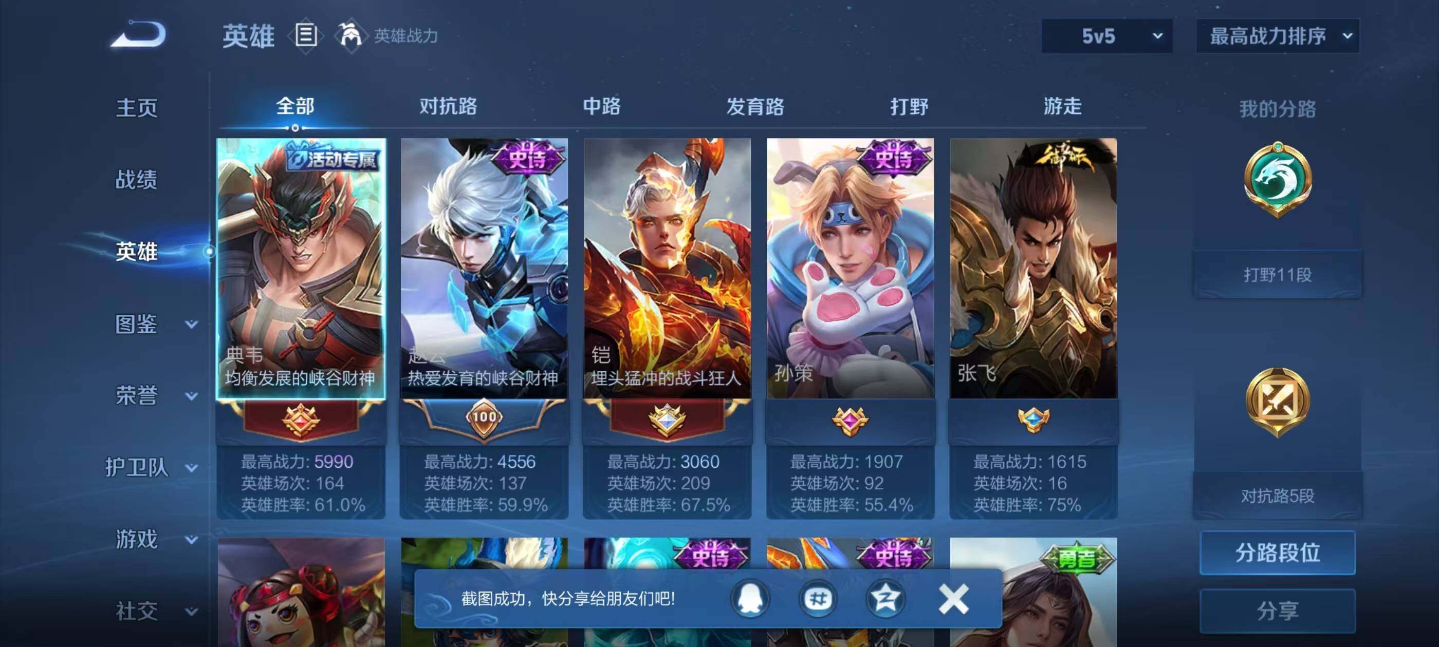 WZEY4310931王者荣耀账号详情图5 WZEY4310931王者荣耀账号详情图5