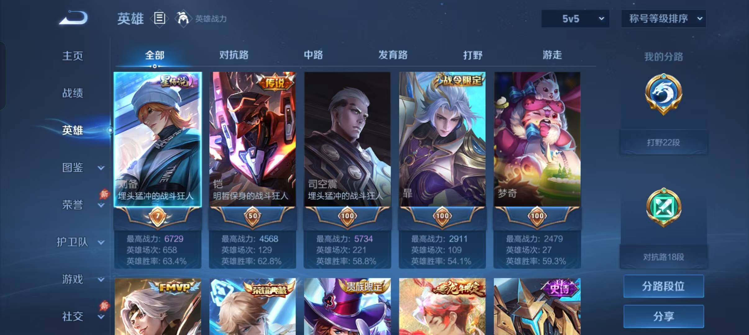 WZQM4311297王者荣耀账号详情图3