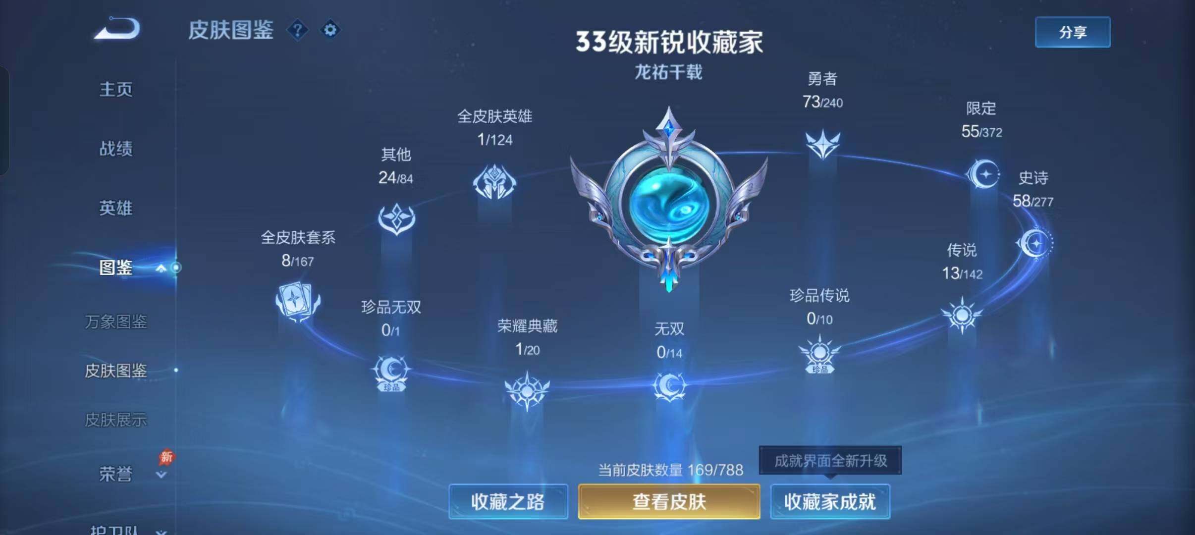 WZQM4311297王者荣耀账号详情图4