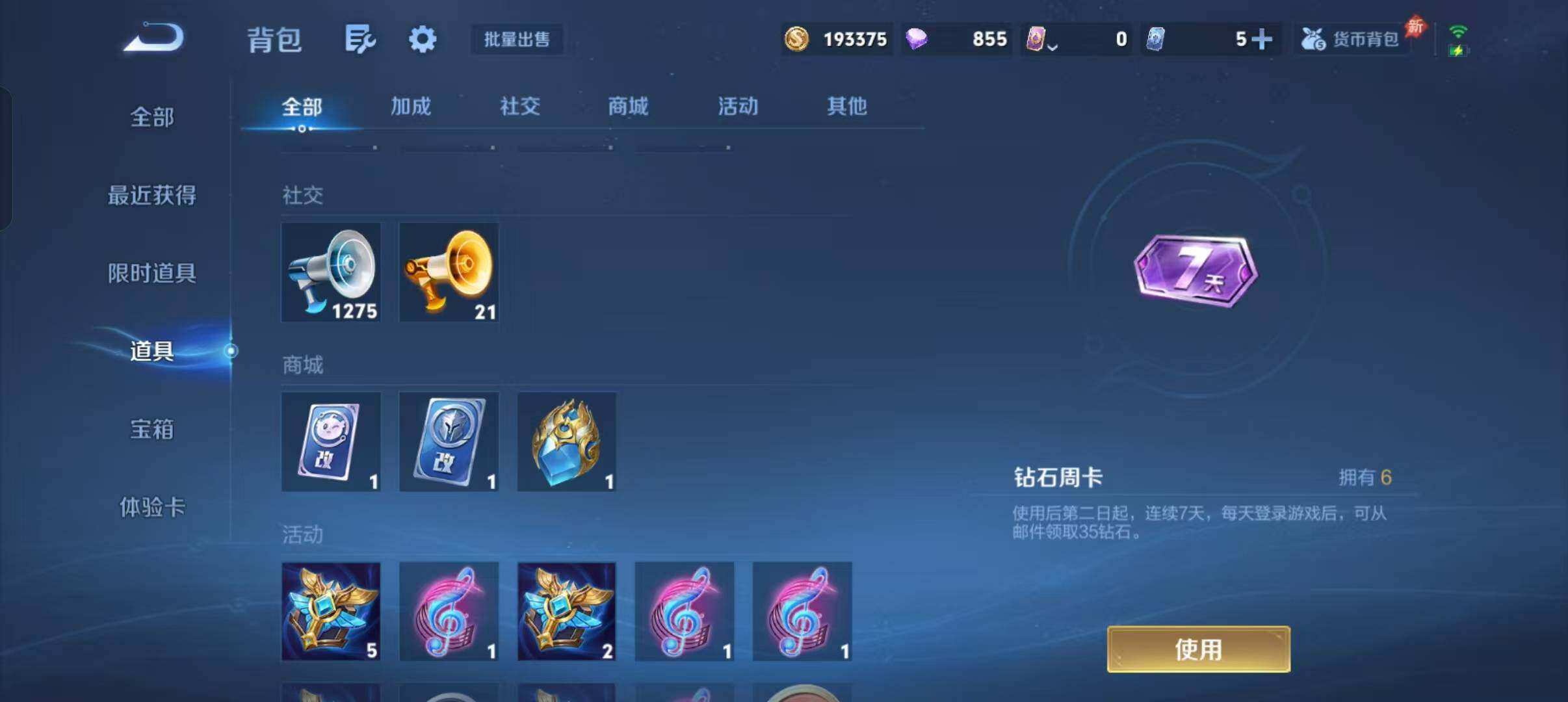 WZQM4311297王者荣耀账号详情图11