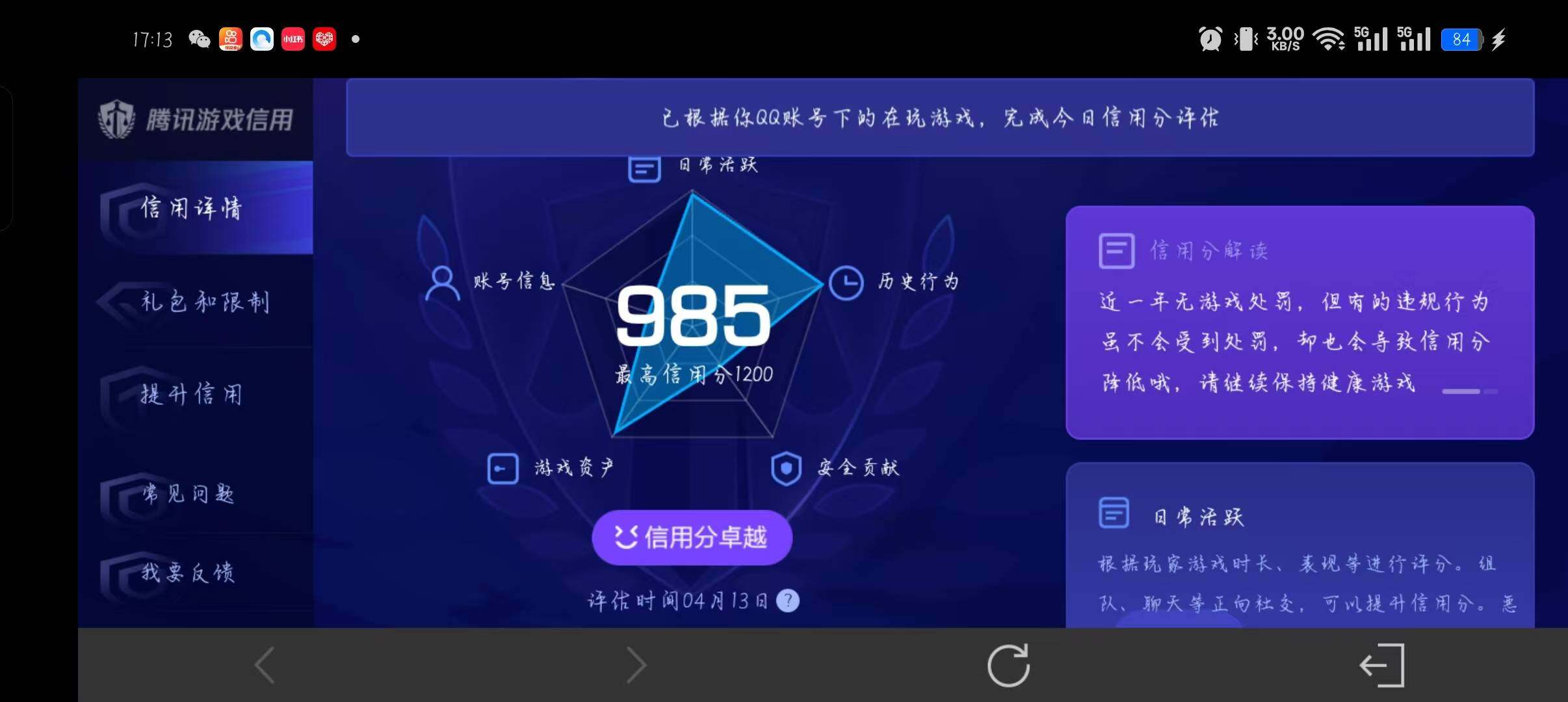 WZQM4311297王者荣耀账号详情图14