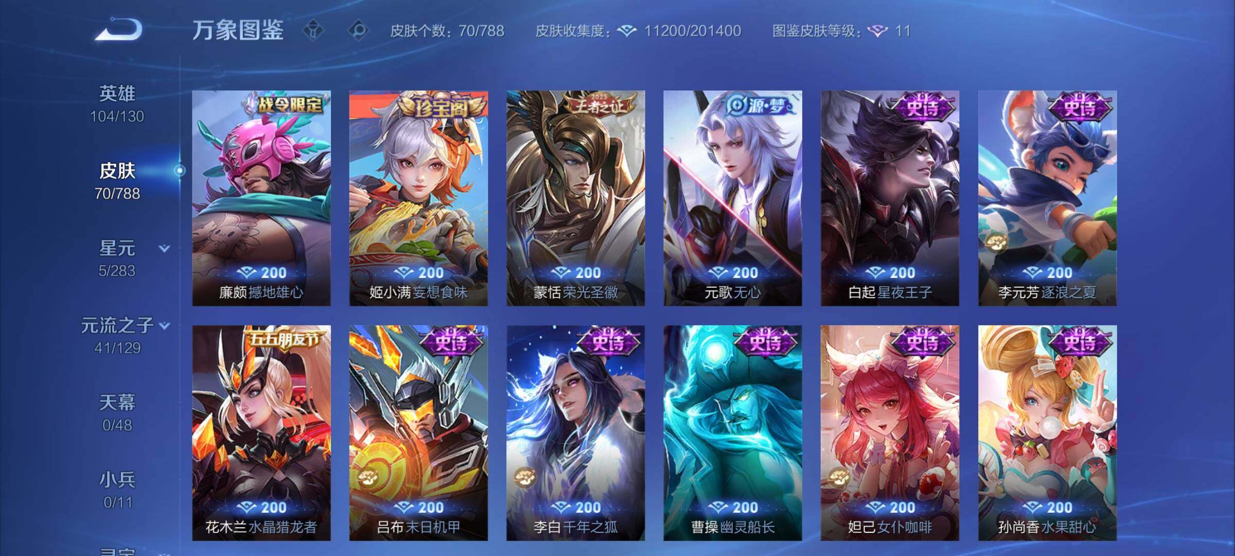 WZCMY4313765王者荣耀账号详情图7