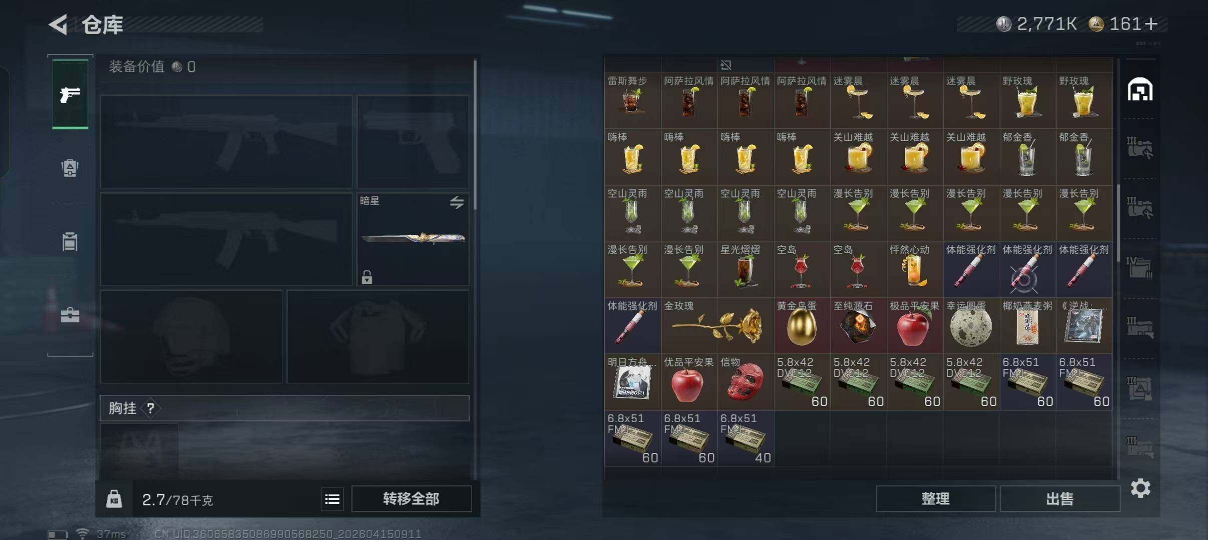 SJZQM499414三角洲行动账号详情图16 SJZQM499414三角洲行动账号详情图16