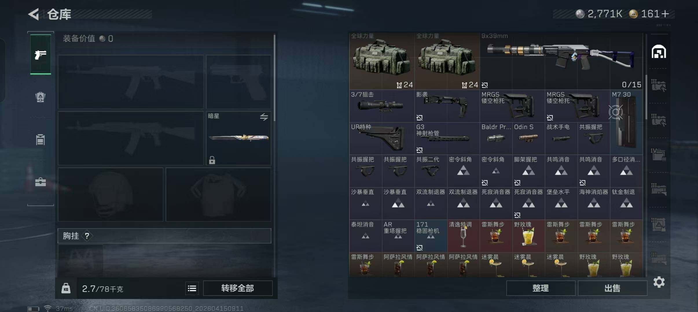 SJZQM499414三角洲行动账号详情图17 SJZQM499414三角洲行动账号详情图17