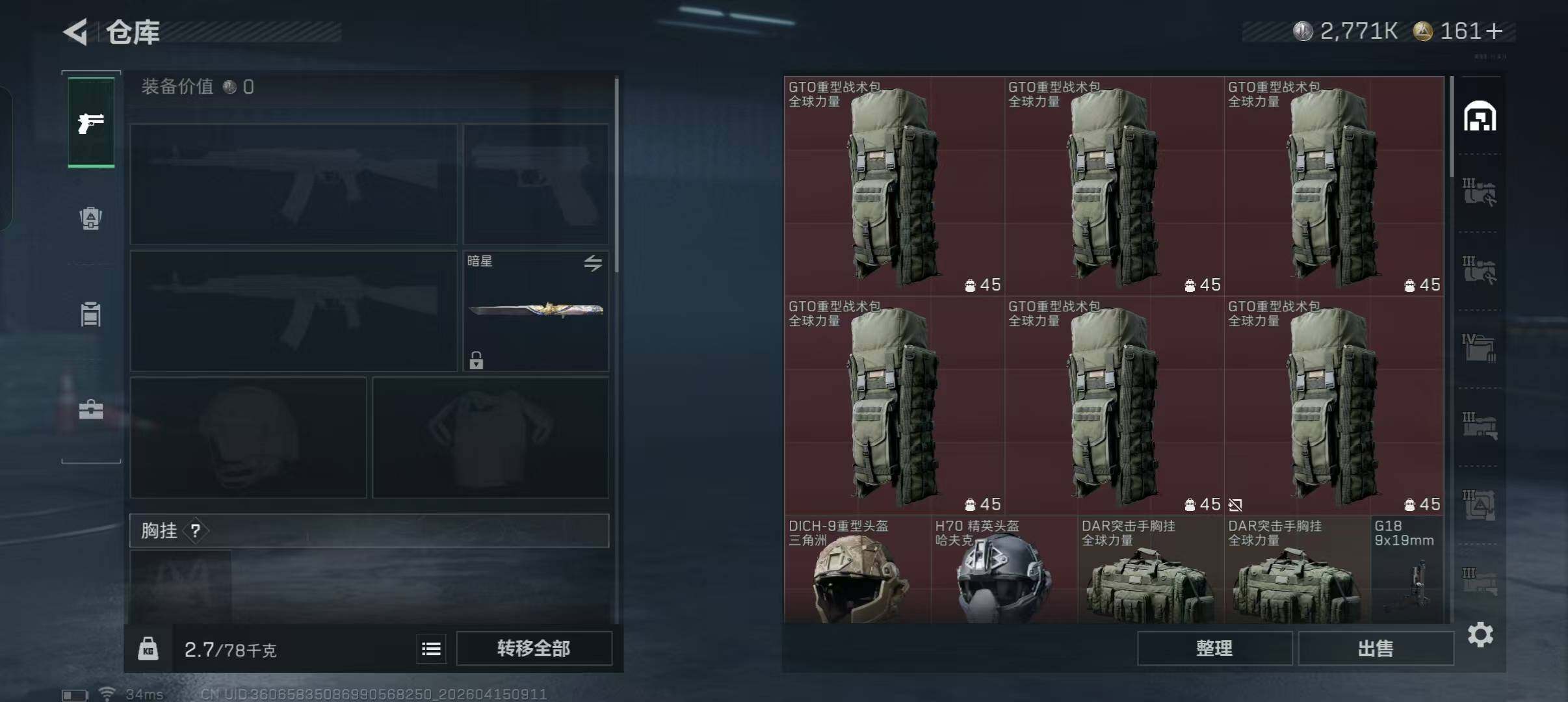 SJZQM499414三角洲行动账号详情图18 SJZQM499414三角洲行动账号详情图18