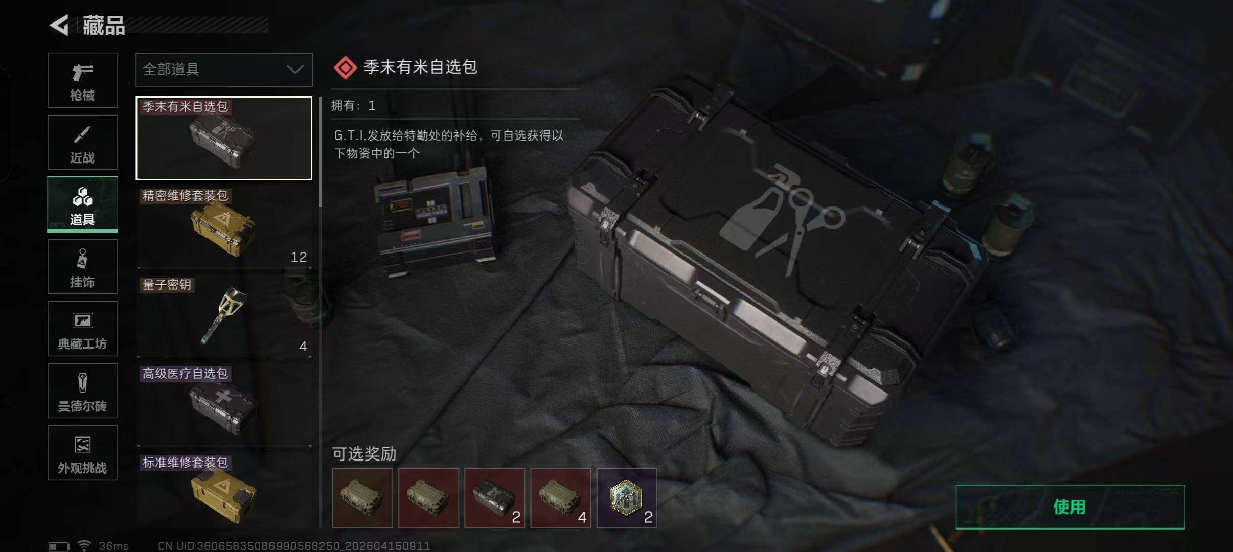 SJZQM499414三角洲行动账号详情图22 SJZQM499414三角洲行动账号详情图22