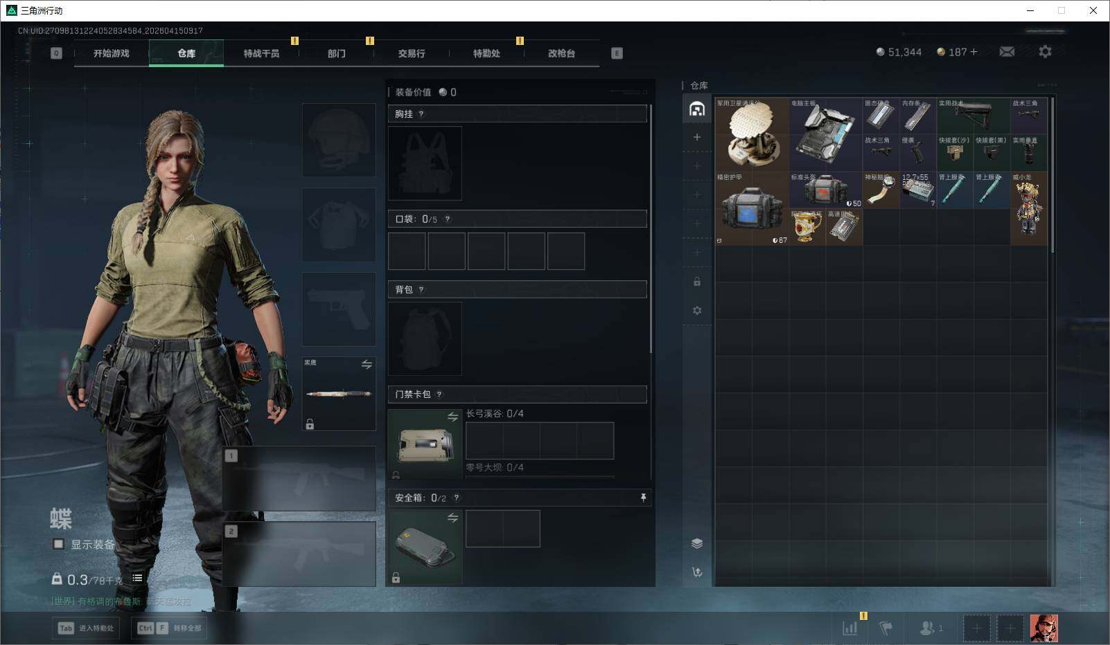 SJZEY499684三角洲行动账号详情图8 SJZEY499684三角洲行动账号详情图8