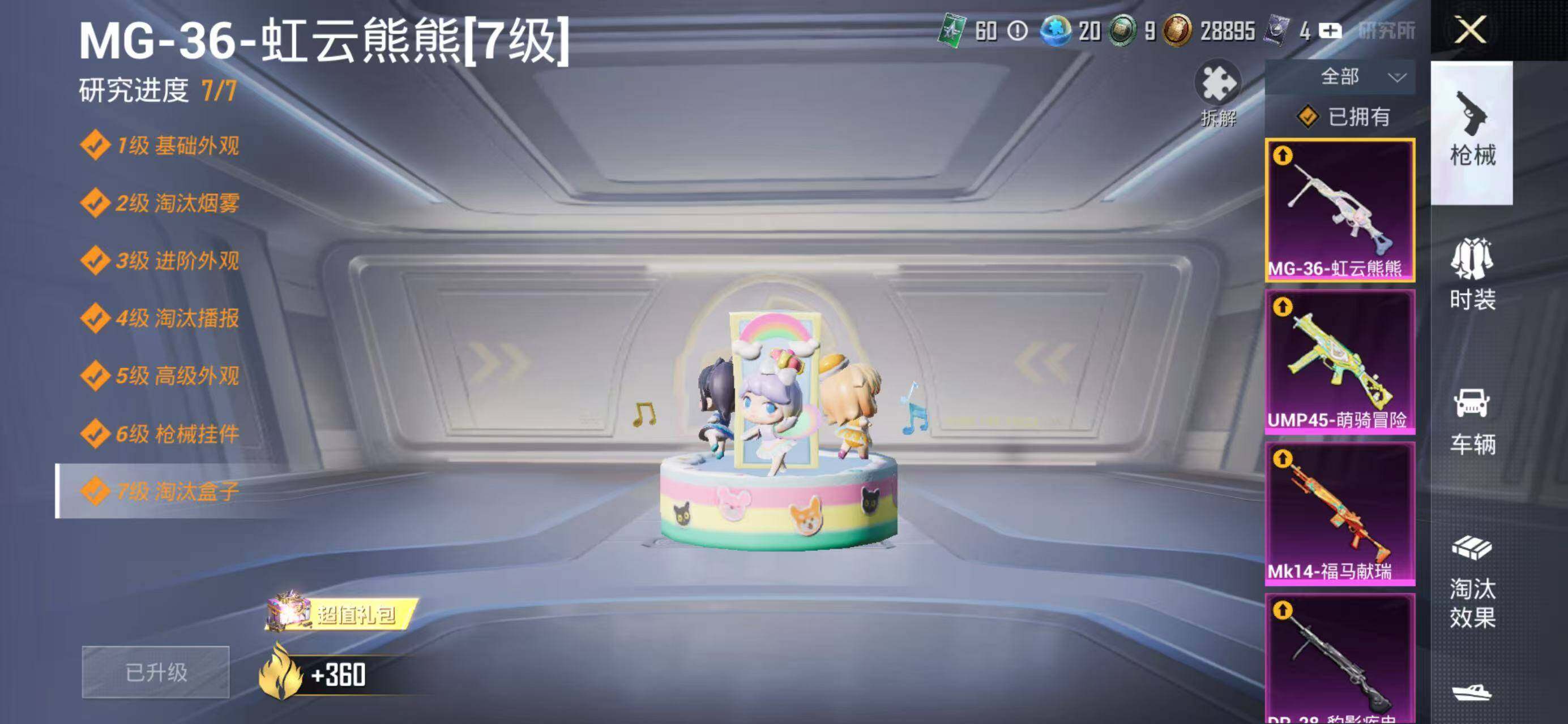 HPLX4176477和平精英账号详情图12