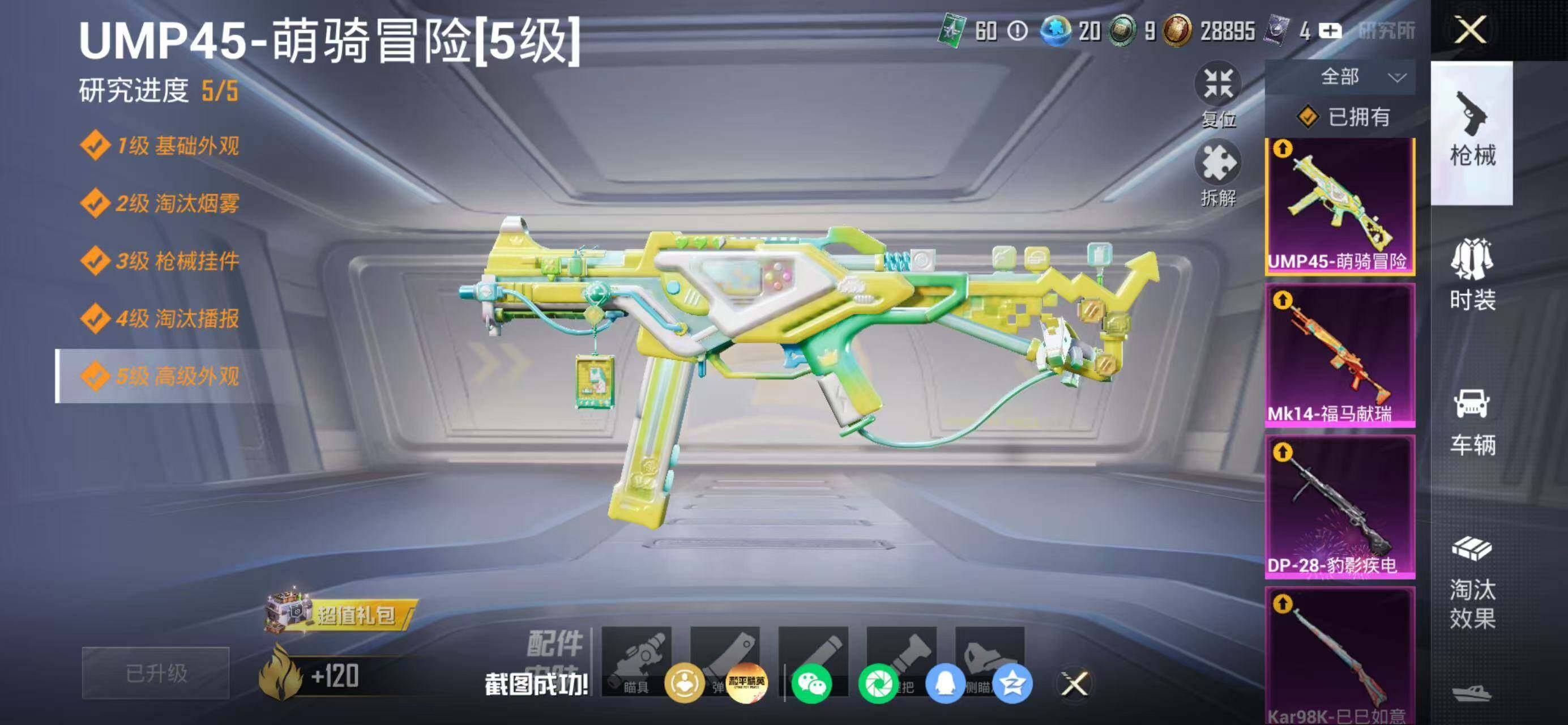 HPLX4176477和平精英账号详情图13