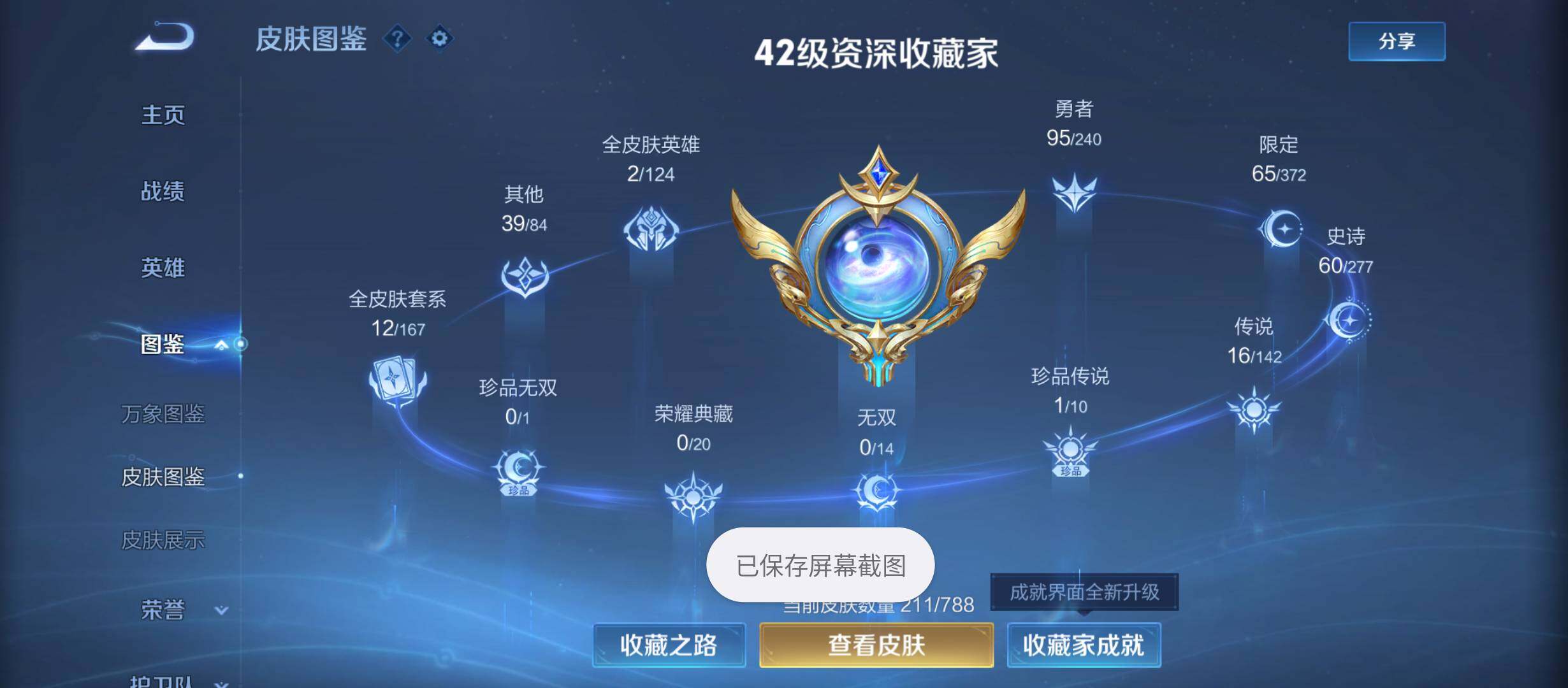 WZQM4311293王者荣耀账号详情图4