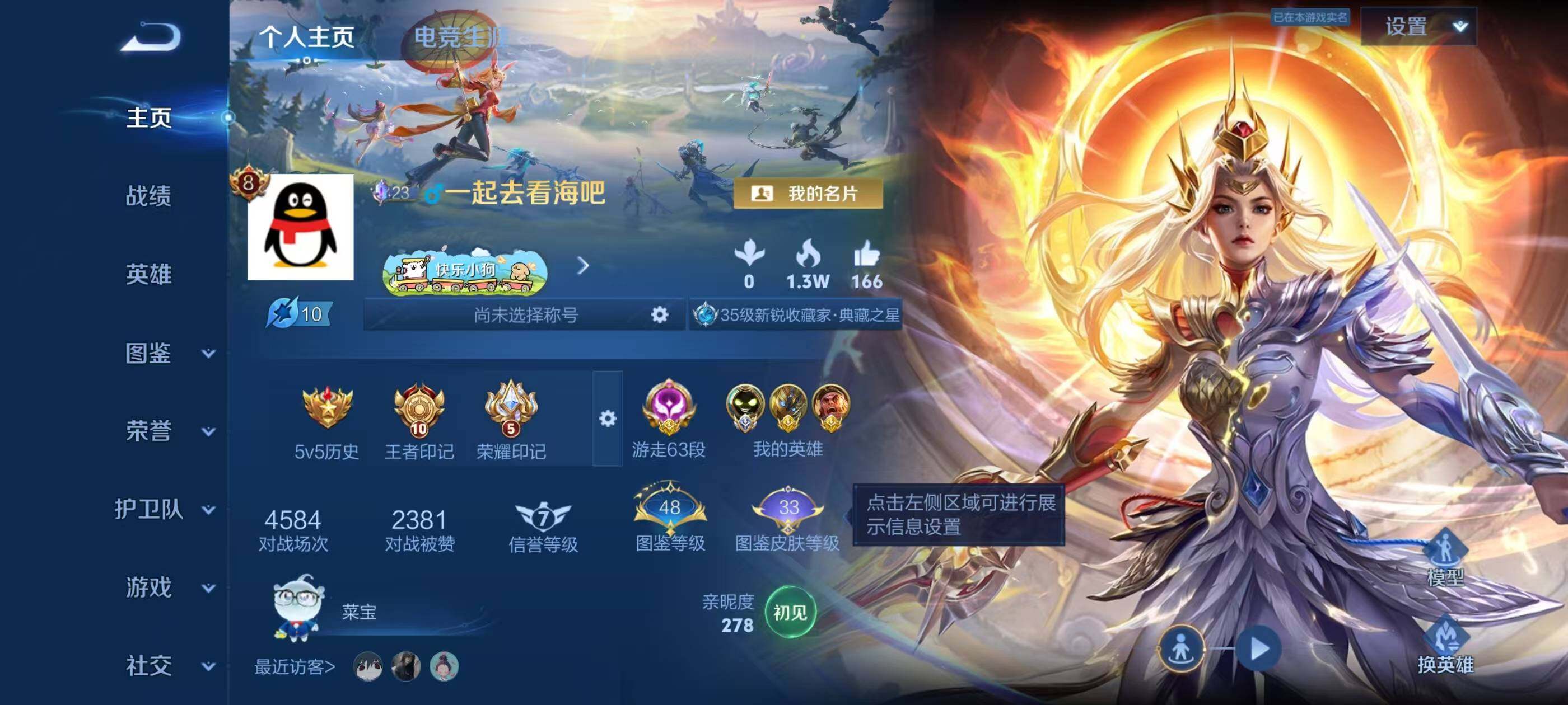 WZQM4310943王者荣耀账号详情图6