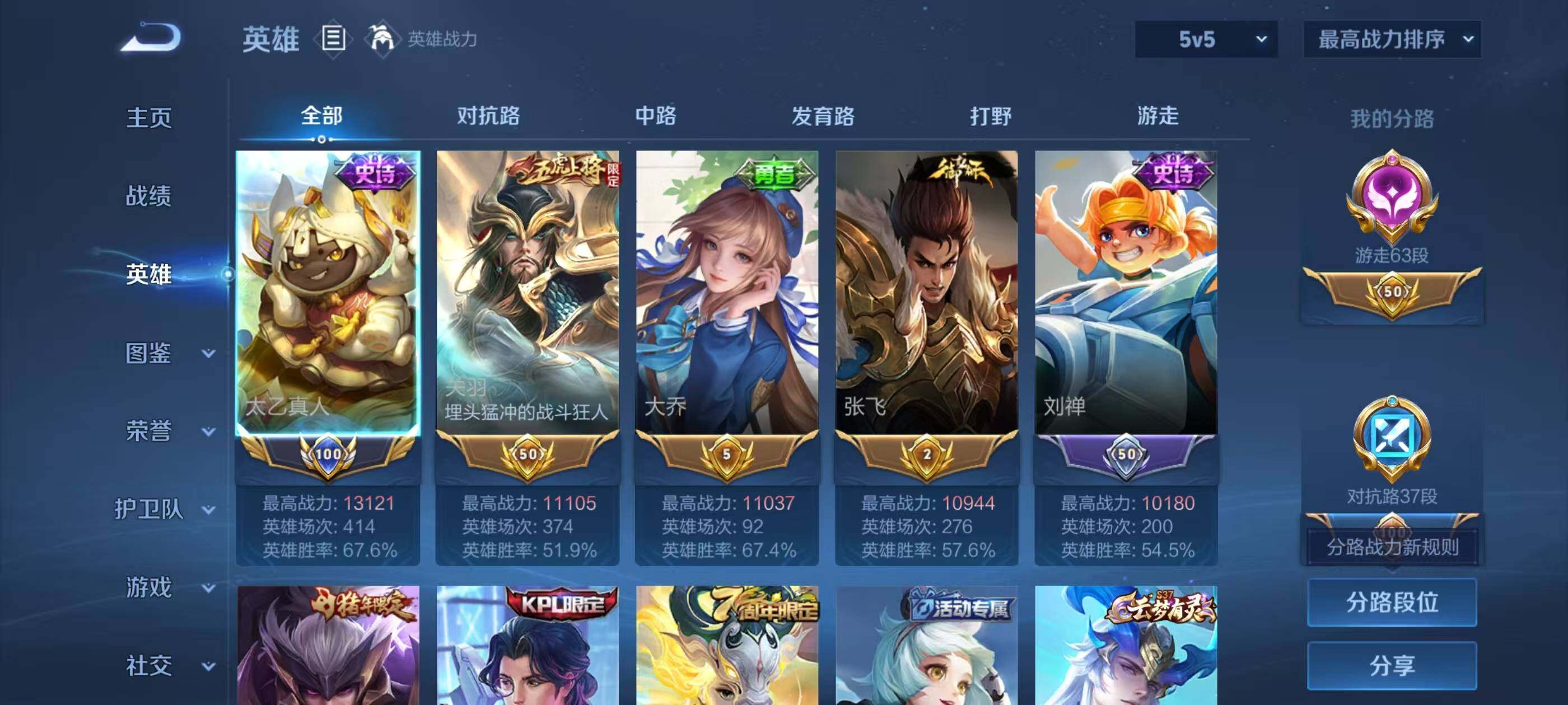 WZQM4310943王者荣耀账号详情图7