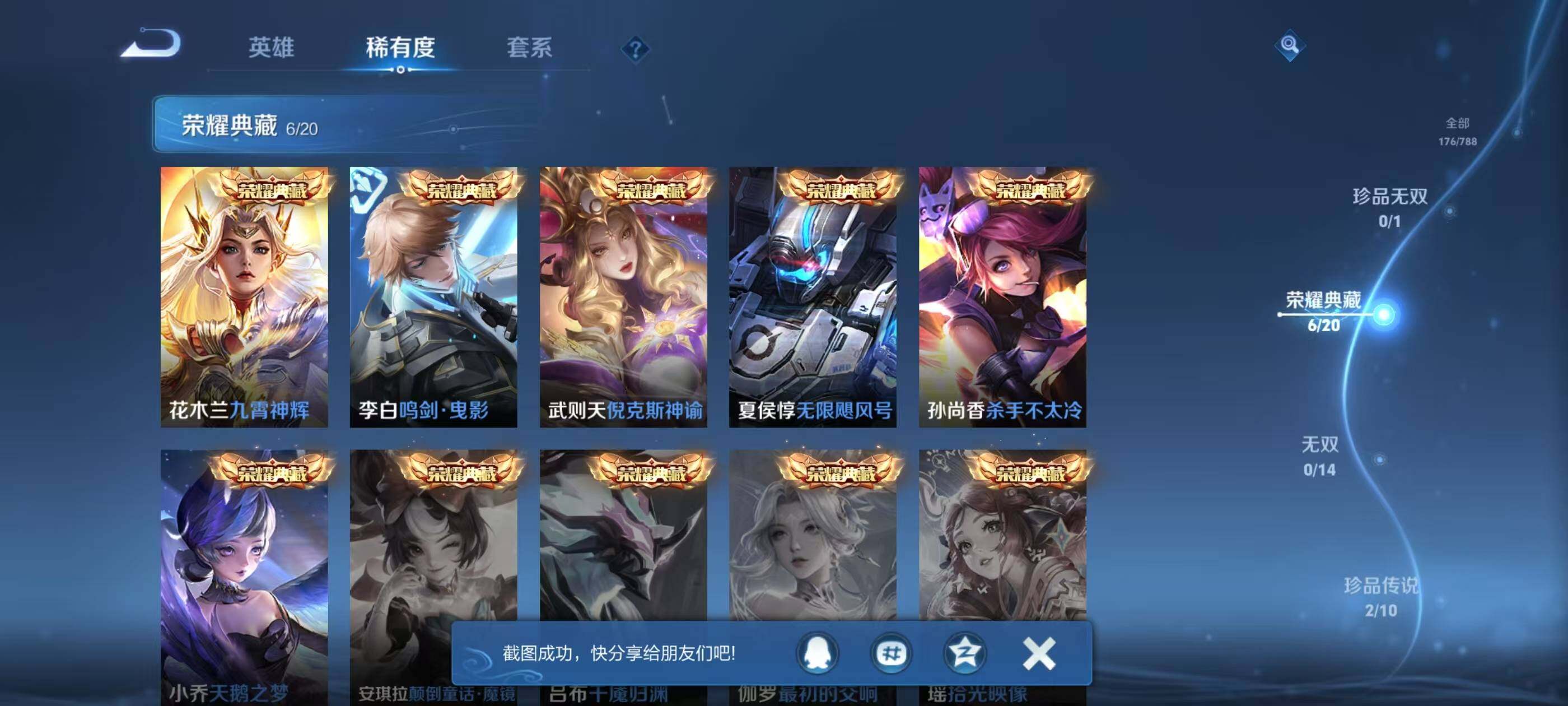 WZQM4310943王者荣耀账号详情图9