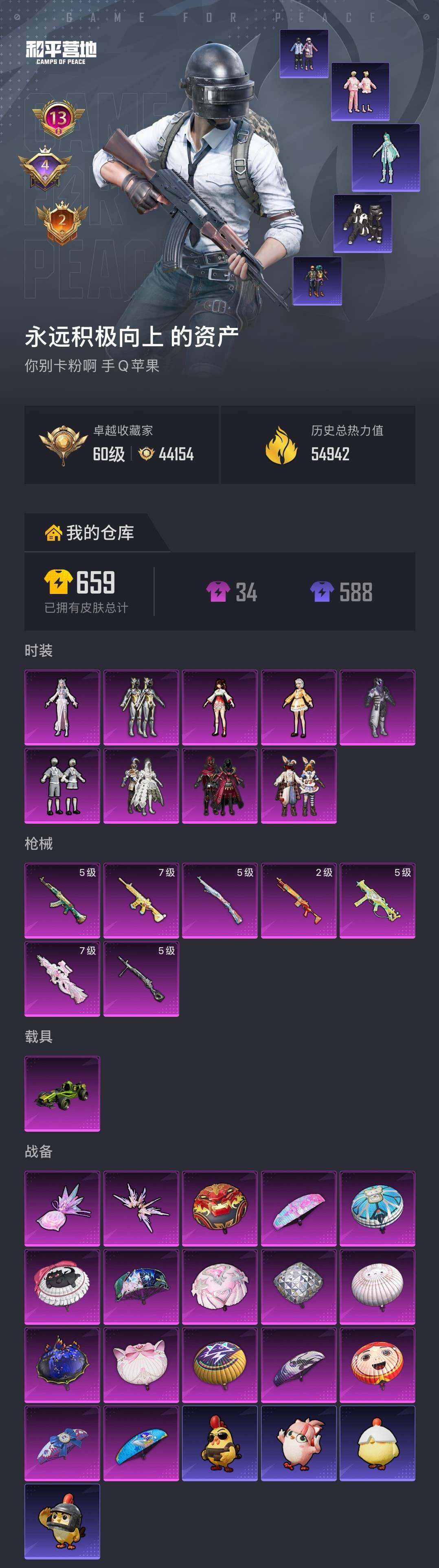 HPQM4176428和平精英账号详情图6 HPQM4176428和平精英账号详情图6